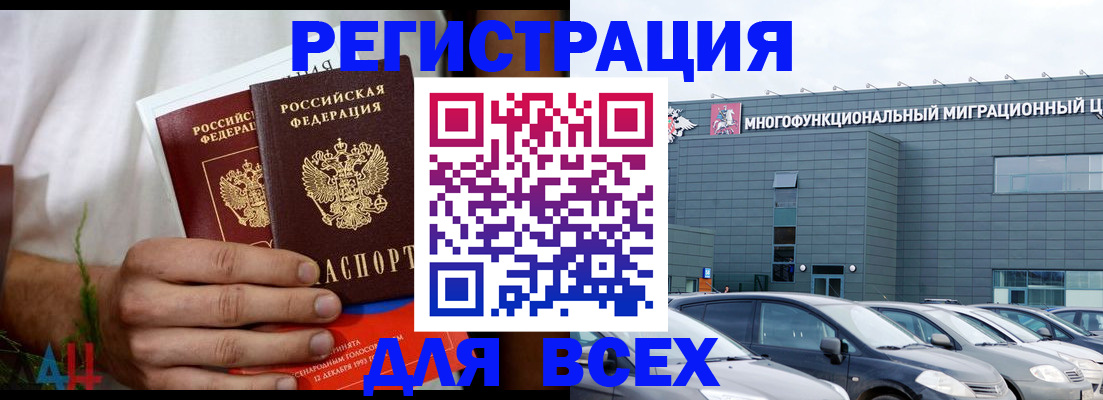 временная регистрация адрес в Московской области