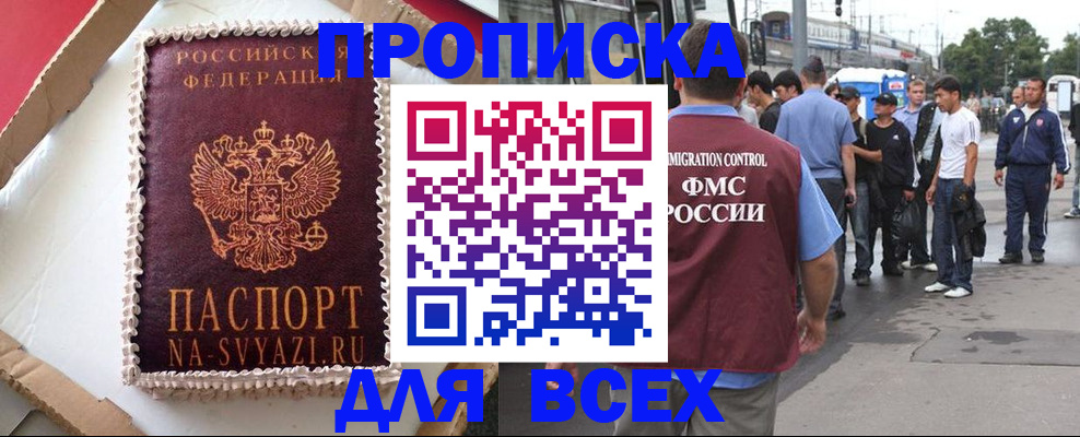 временная регистрация для всех в Московской области